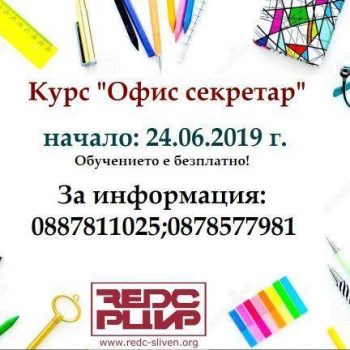 Безплатен курс за Офис секретар към РЦИР